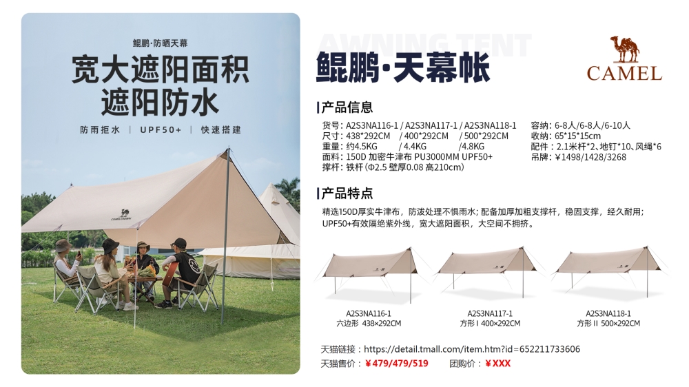 骆驼户外露营帐篷    活动礼品、活动物料