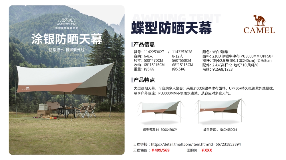 骆驼户外露营帐篷    活动礼品、活动物料