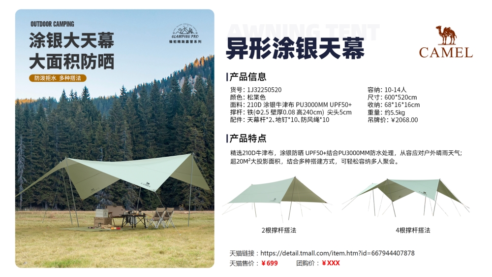 骆驼户外露营帐篷    活动礼品、活动物料