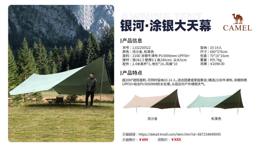 骆驼户外露营帐篷    活动礼品、活动物料