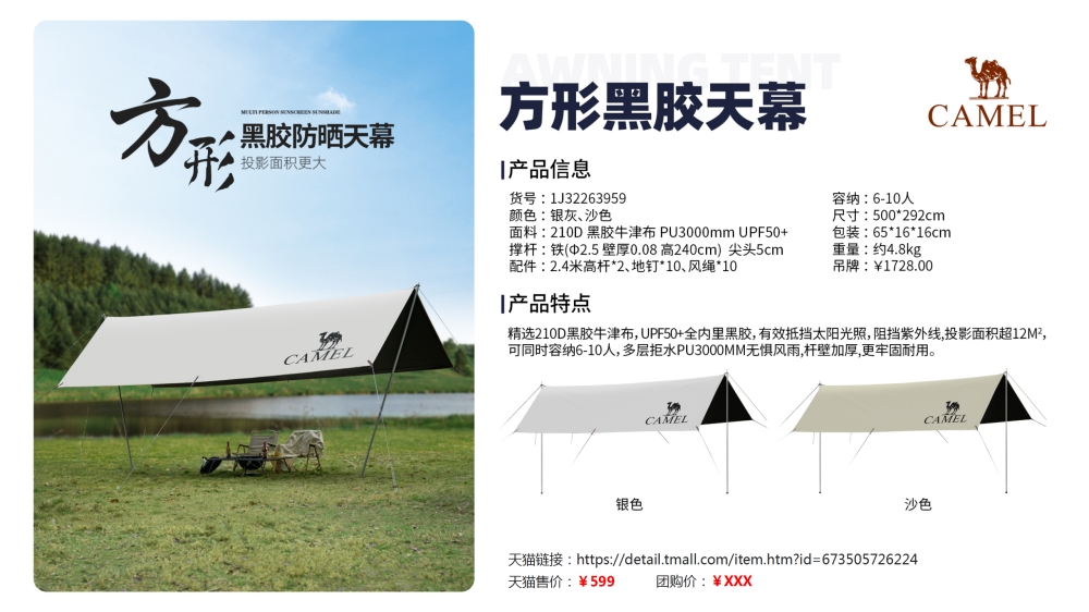 骆驼户外露营帐篷    活动礼品、活动物料