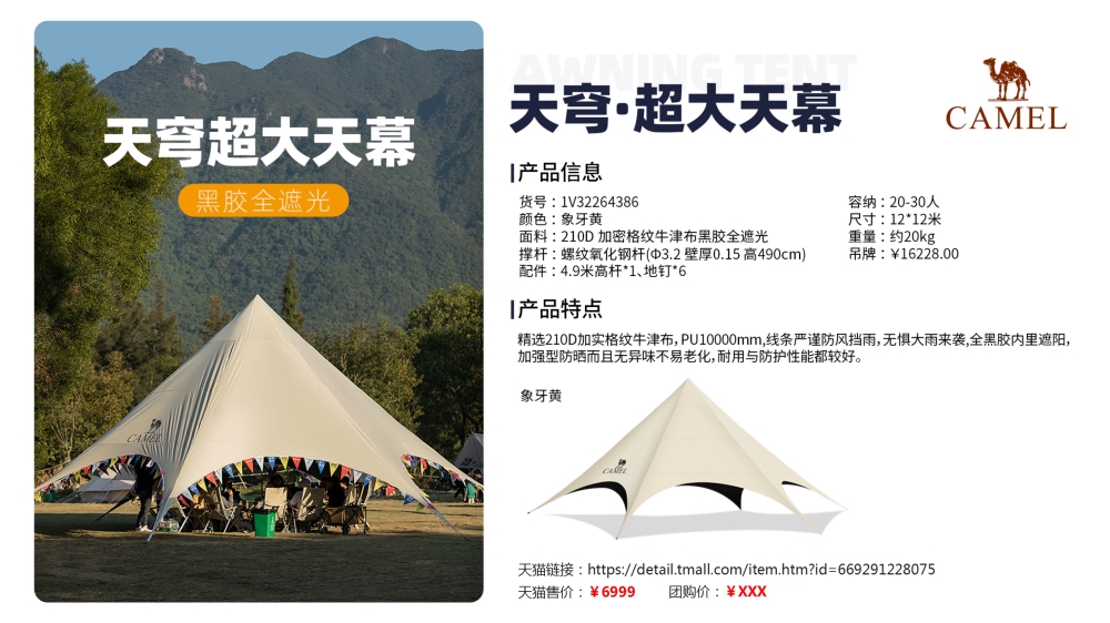 骆驼户外露营帐篷    活动礼品、活动物料