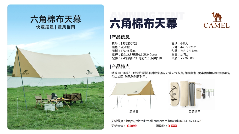 骆驼户外露营帐篷    活动礼品、活动物料