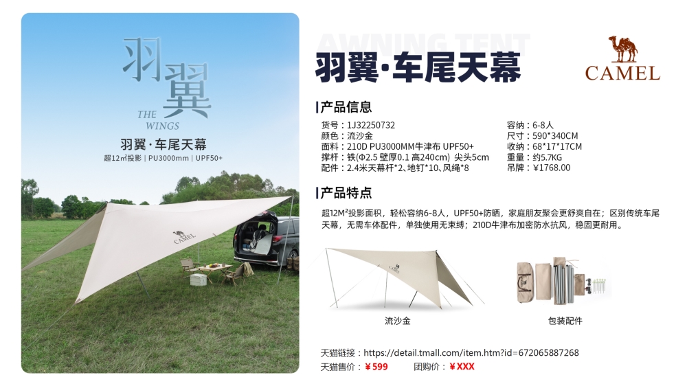 骆驼户外露营帐篷    活动礼品、活动物料