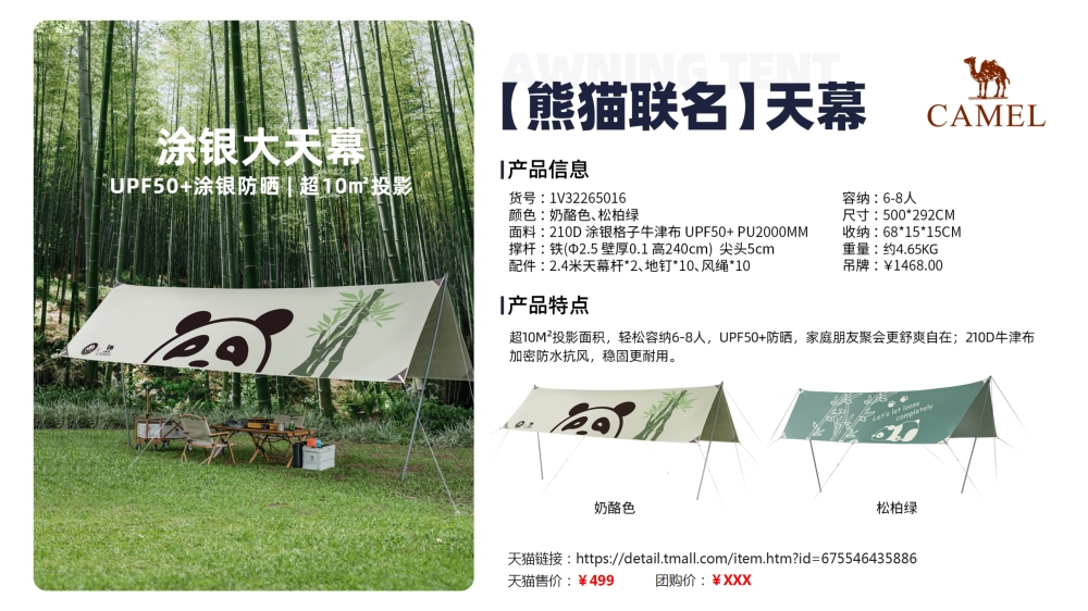 骆驼户外露营帐篷    活动礼品、活动物料