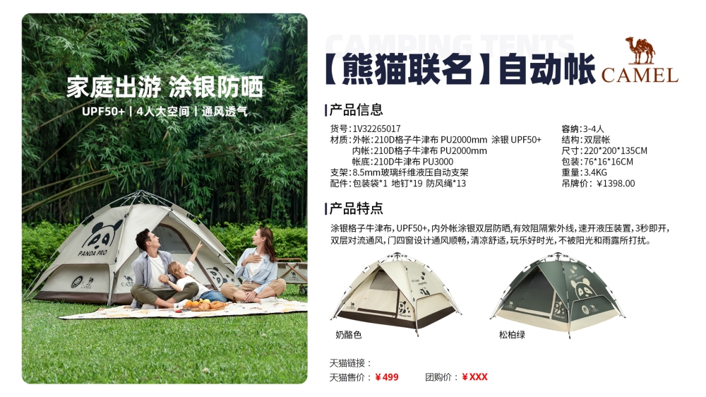 骆驼户外露营帐篷    活动礼品、活动物料