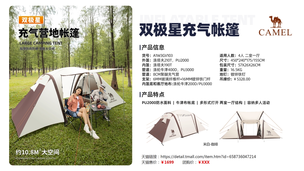 骆驼户外露营帐篷    活动礼品、活动物料