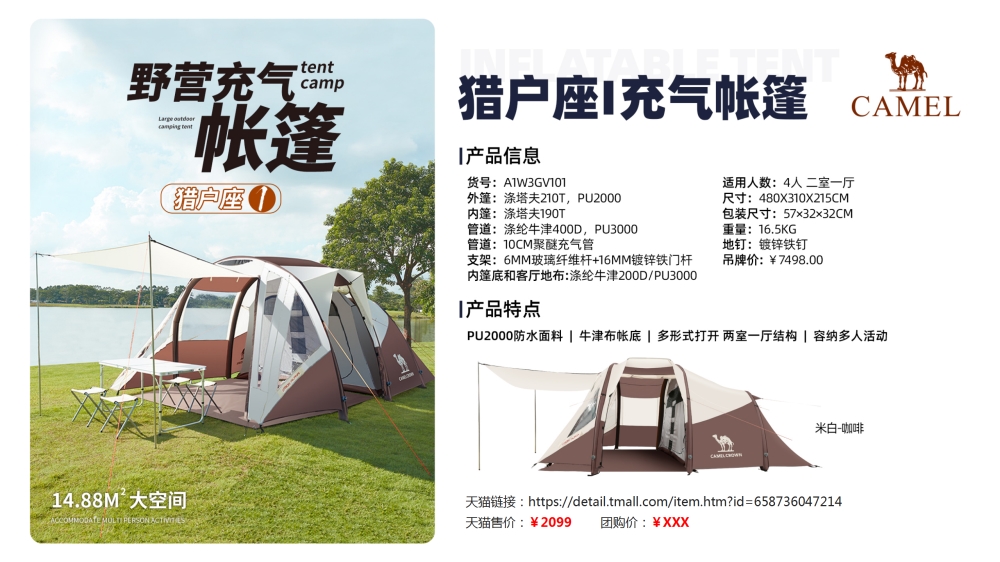 骆驼户外露营帐篷    活动礼品、活动物料
