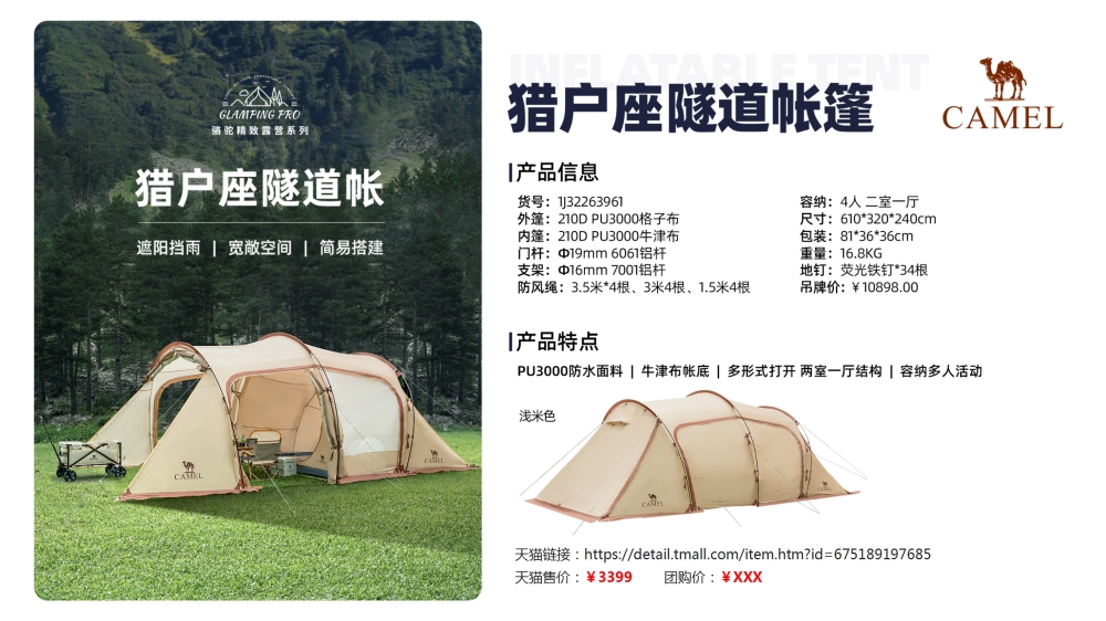 骆驼户外露营帐篷    活动礼品、活动物料