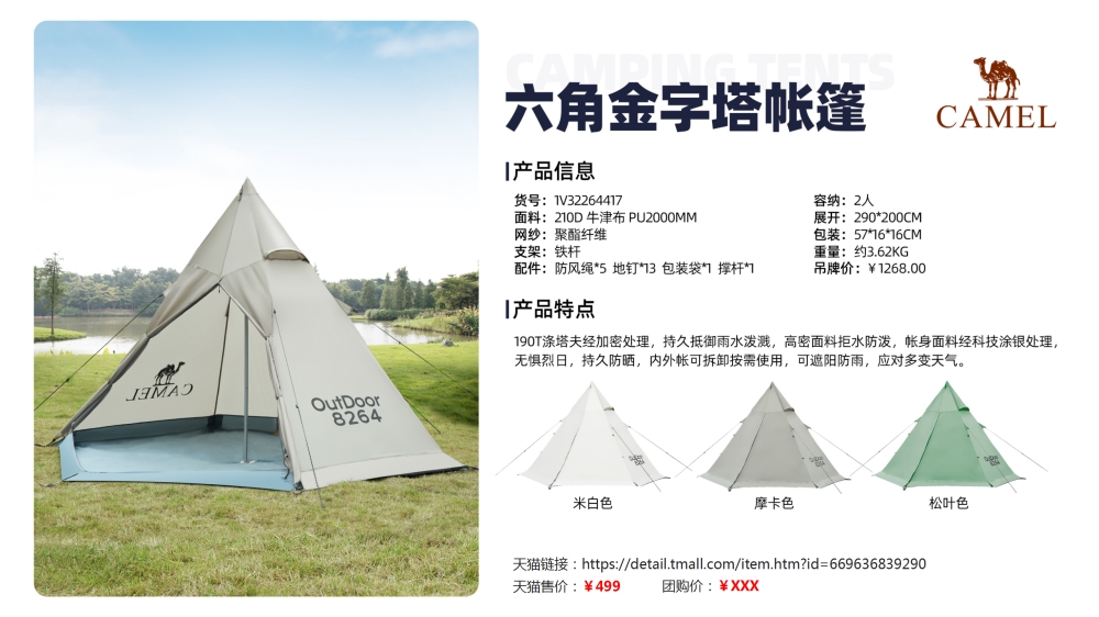 骆驼户外露营帐篷    活动礼品、活动物料