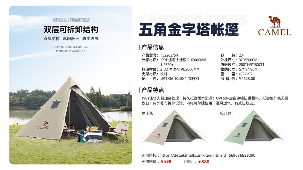 骆驼户外露营帐篷    活动礼品、活动物料