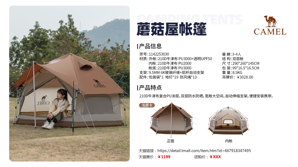骆驼户外露营帐篷    活动礼品、活动物料