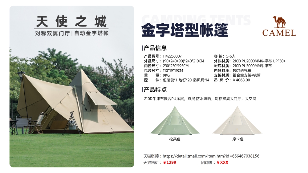 骆驼户外露营帐篷    活动礼品、活动物料