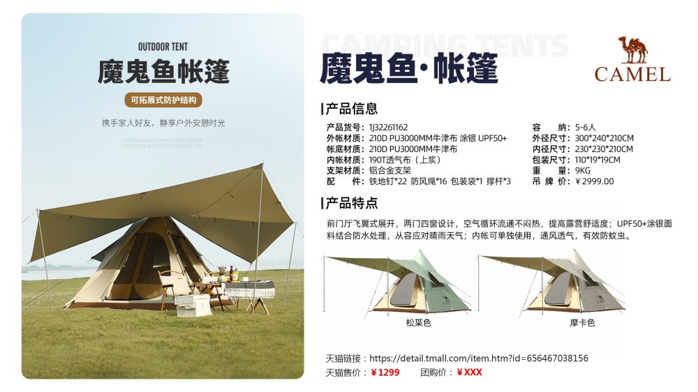骆驼户外露营帐篷    活动礼品、活动物料