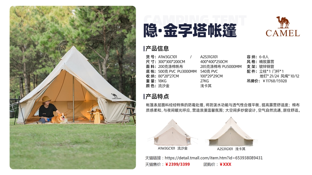 骆驼户外露营帐篷    活动礼品、活动物料