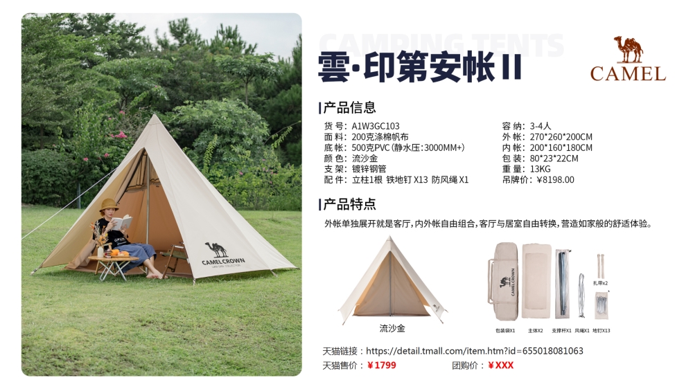 骆驼户外露营帐篷    活动礼品、活动物料