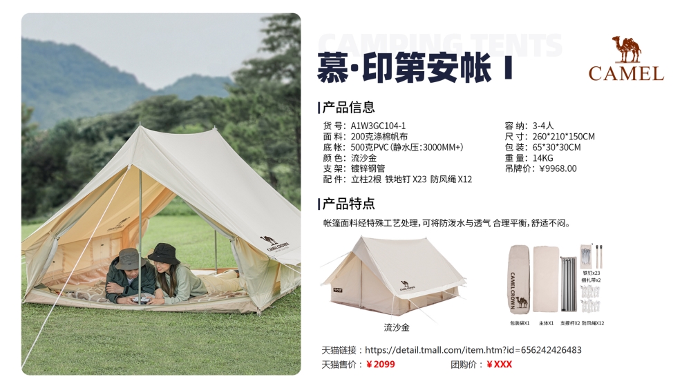 骆驼户外露营帐篷    活动礼品、活动物料