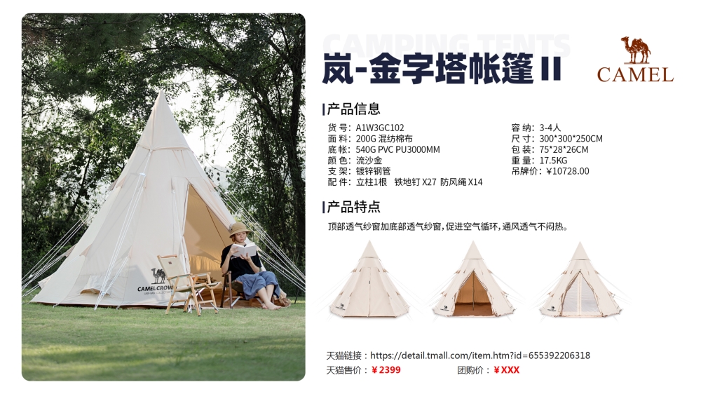 骆驼户外露营帐篷    活动礼品、活动物料