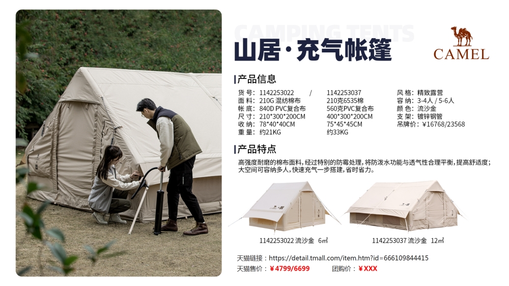 骆驼户外露营帐篷    活动礼品、活动物料