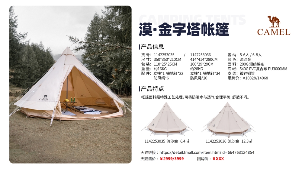骆驼户外露营帐篷    活动礼品、活动物料