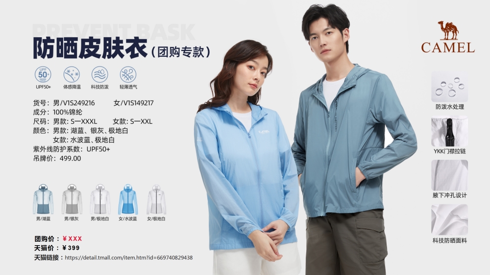 防晒衣 皮肤衣 春夏新款防晒皮肤衣   活动礼品、活动物料推荐
