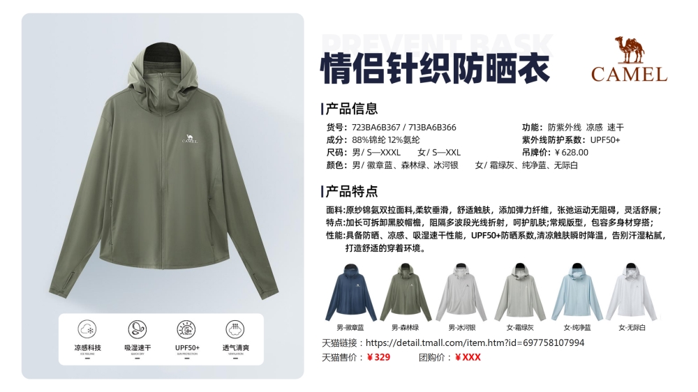 防晒衣 皮肤衣 春夏新款防晒皮肤衣   活动礼品、活动物料推荐