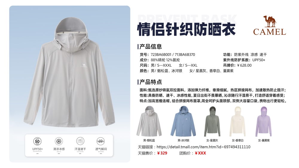 防晒衣 皮肤衣 春夏新款防晒皮肤衣   活动礼品、活动物料推荐