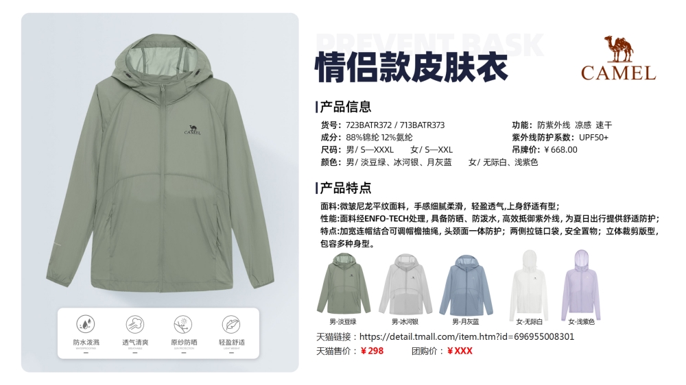 防晒衣 皮肤衣 春夏新款防晒皮肤衣   活动礼品、活动物料推荐