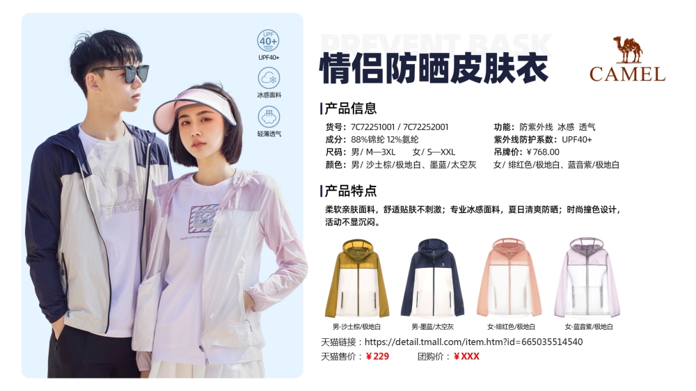 防晒衣 皮肤衣 春夏新款防晒皮肤衣   活动礼品、活动物料推荐