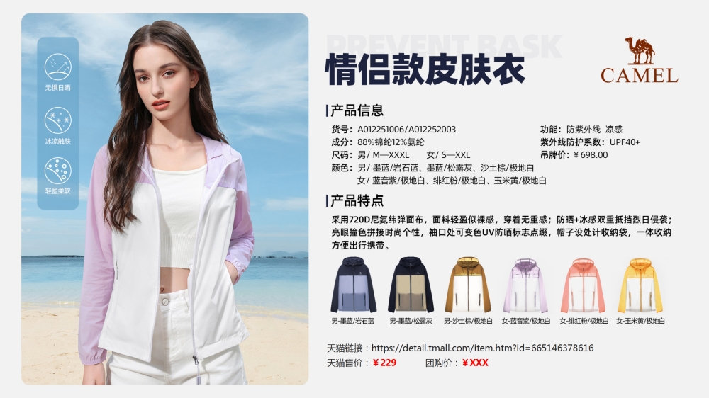 防晒衣 皮肤衣 春夏新款防晒皮肤衣   活动礼品、活动物料推荐