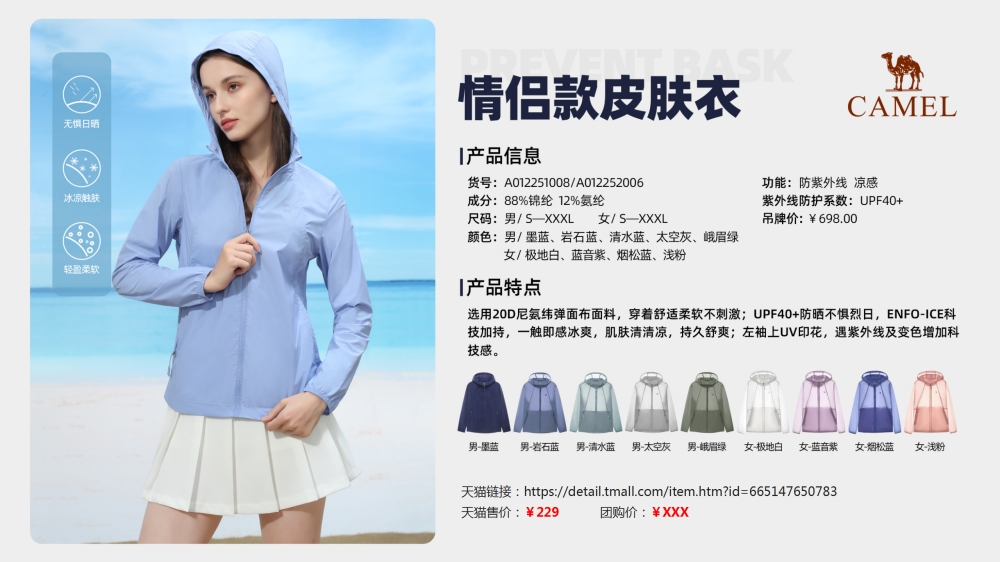 防晒衣 皮肤衣 春夏新款防晒皮肤衣   活动礼品、活动物料推荐