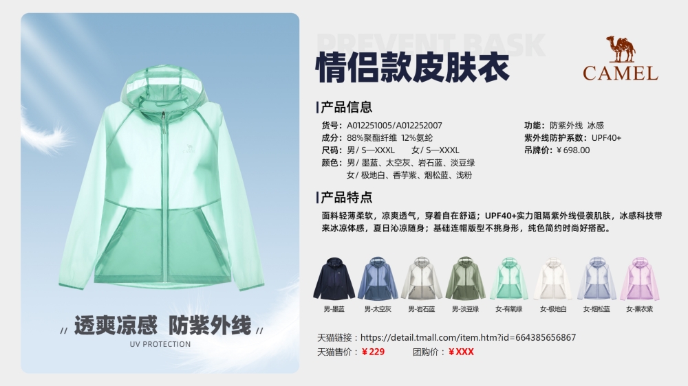防晒衣 皮肤衣 春夏新款防晒皮肤衣   活动礼品、活动物料推荐