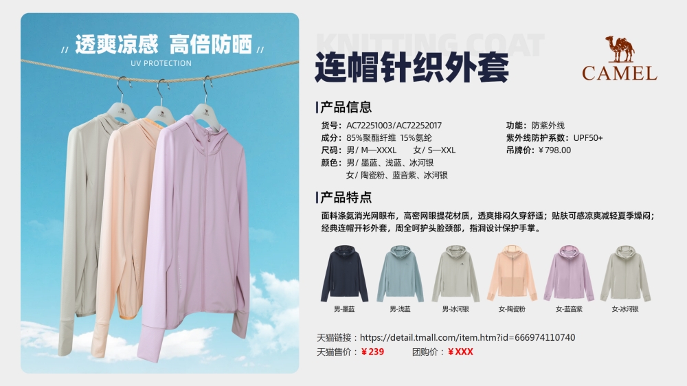 防晒衣 皮肤衣 春夏新款防晒皮肤衣   活动礼品、活动物料推荐