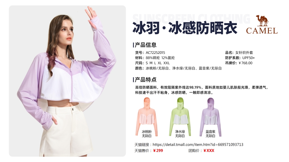 防晒衣 皮肤衣 春夏新款防晒皮肤衣   活动礼品、活动物料推荐