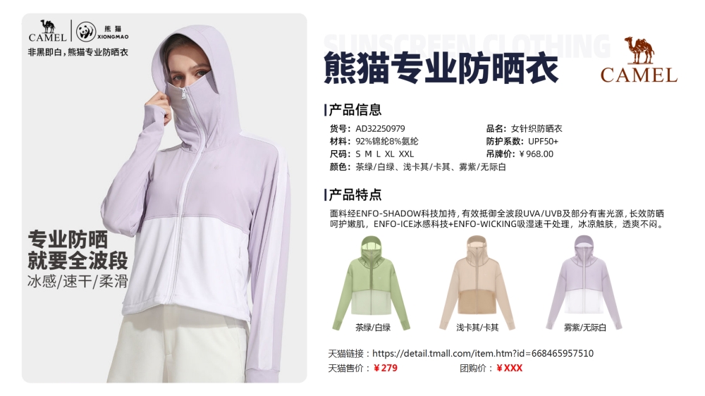 防晒衣 皮肤衣 春夏新款防晒皮肤衣   活动礼品、活动物料推荐
