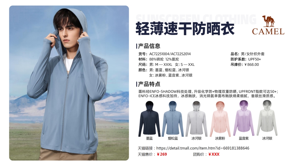 防晒衣 皮肤衣 春夏新款防晒皮肤衣   活动礼品、活动物料推荐