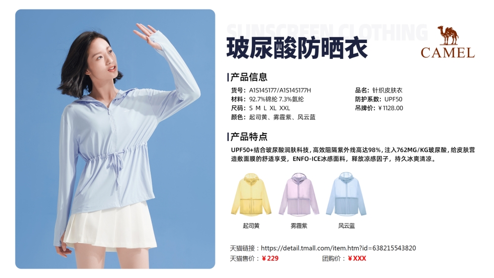 防晒衣 皮肤衣 春夏新款防晒皮肤衣   活动礼品、活动物料推荐