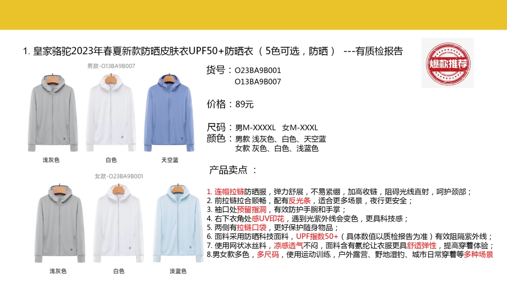 防晒衣 皮肤衣 春夏新款防晒皮肤衣   活动礼品、活动物料推荐