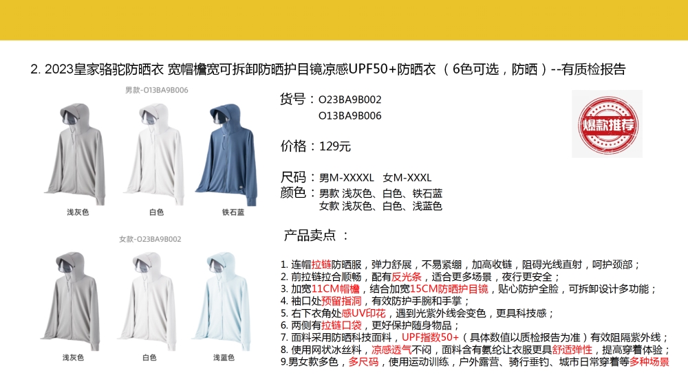 防晒衣 皮肤衣 春夏新款防晒皮肤衣   活动礼品、活动物料推荐