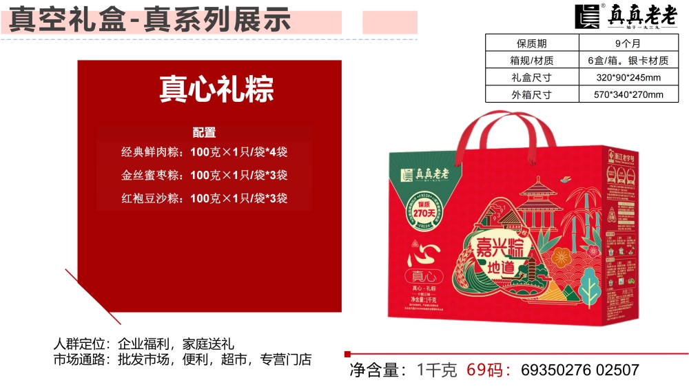 真真老老端午节礼品礼盒  粽子礼盒 端午节礼品  端午节礼品送什么好  员工福利礼品推荐