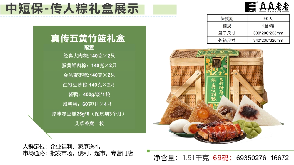 真真老老端午节礼品礼盒  粽子礼盒 端午节礼品  端午节礼品送什么好  员工福利礼品推荐