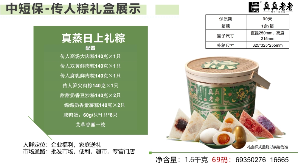 真真老老端午节礼品礼盒  粽子礼盒 端午节礼品  端午节礼品送什么好  员工福利礼品推荐