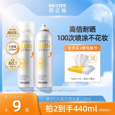 玥之秘水晶防晒喷雾霜 防晒霜    69 元       领20元天猫优惠券