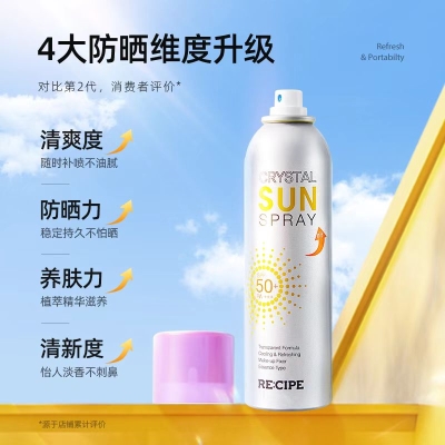 玥之秘水晶防晒喷雾霜 防晒霜    69 元       领20元天猫优惠券