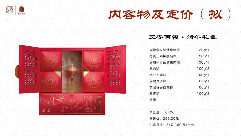 朕的心意端午礼盒 端午节礼品 高端粽子礼盒 端午节礼品送什么好 故宫食品 员工福利礼品推荐