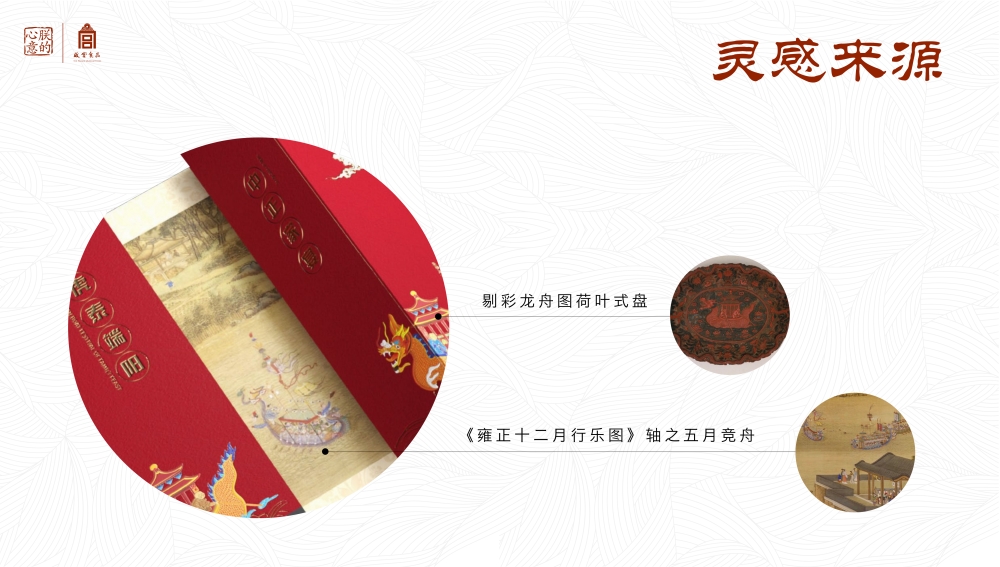 朕的心意端午礼盒 端午节礼品 高端粽子礼盒 端午节礼品送什么好 故宫食品 员工福利礼品推荐