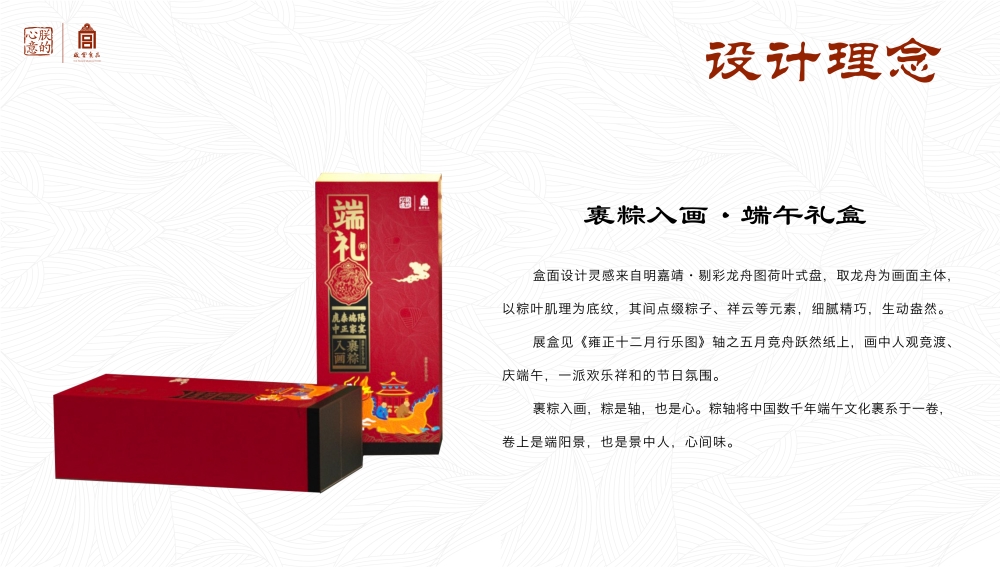朕的心意端午礼盒 端午节礼品 高端粽子礼盒 端午节礼品送什么好 故宫食品 员工福利礼品推荐