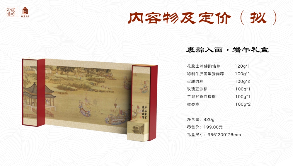 朕的心意端午礼盒 端午节礼品 高端粽子礼盒 端午节礼品送什么好 故宫食品 员工福利礼品推荐