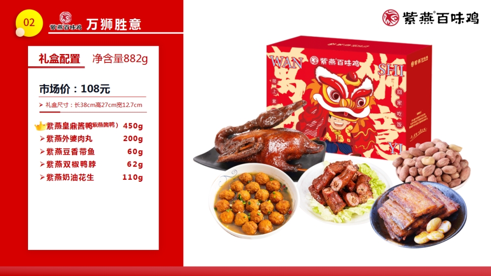 紫燕百味鸡 紫燕礼盒 紫燕联名礼盒 年夜饭精选套餐  员工福利礼品推荐
