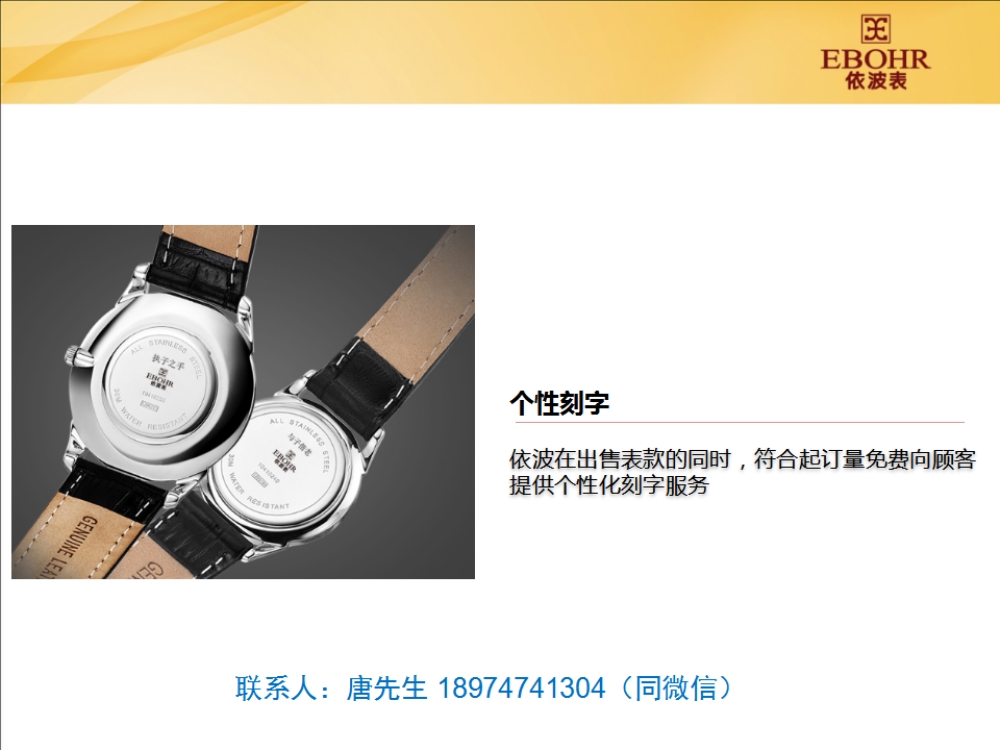 依波表  依波手表  团体合作 私人定制   礼品定制，企业定制